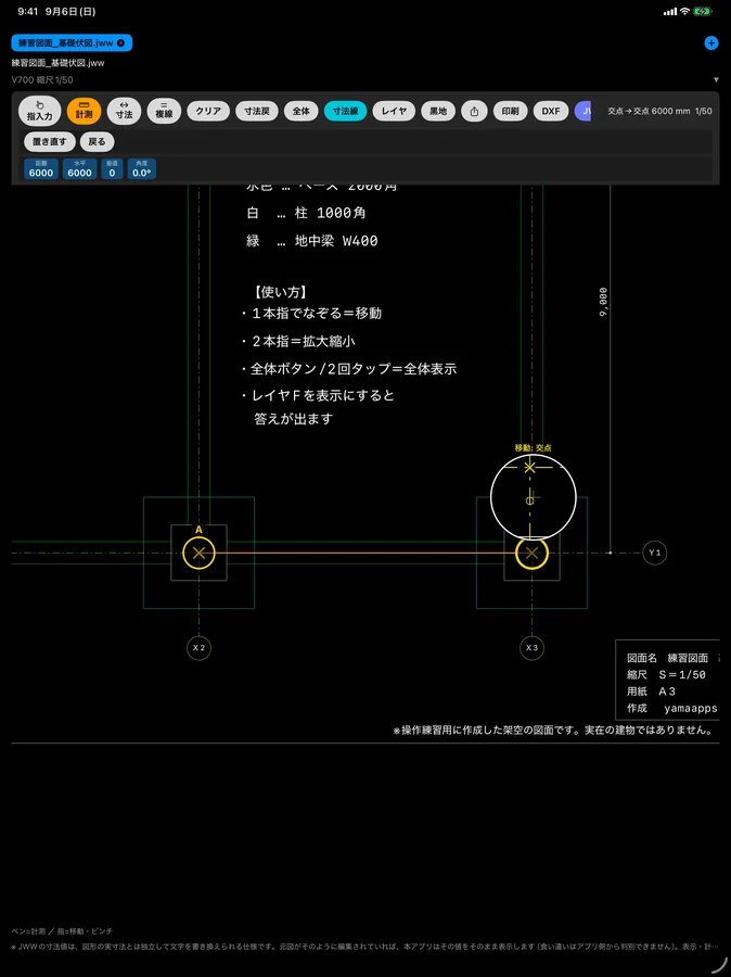 iPadで図面の2点間を測っている画面